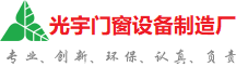 虹口光宇门窗制造厂